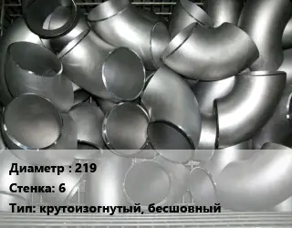 Отвод оцинкованный 219х6 крутоизогнутый, бесшовный